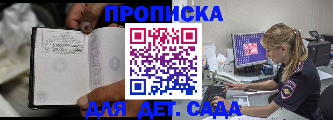 прописка ребенка в Енисейске