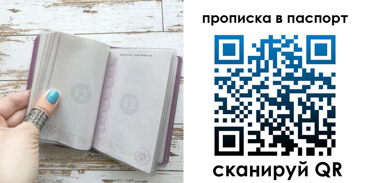 купить прописку в Енисейске