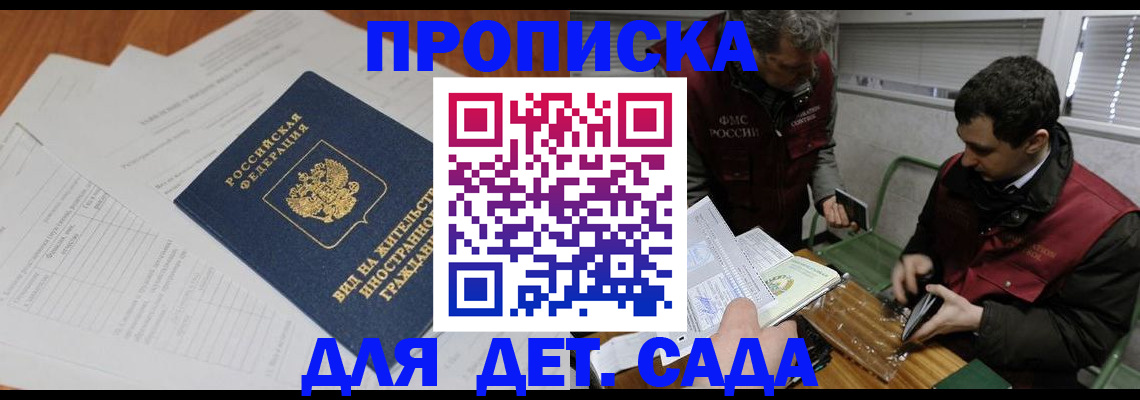 прописка законно в Енисейске