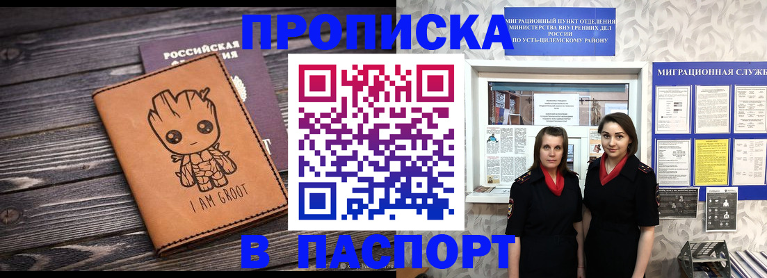 временная регистрация купить в Енисейске