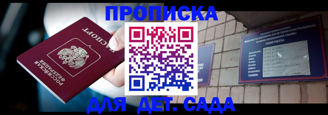 купить прописку в Енисейске