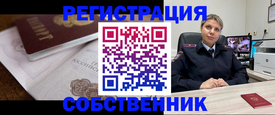 прописка для военкомата в Енисейске