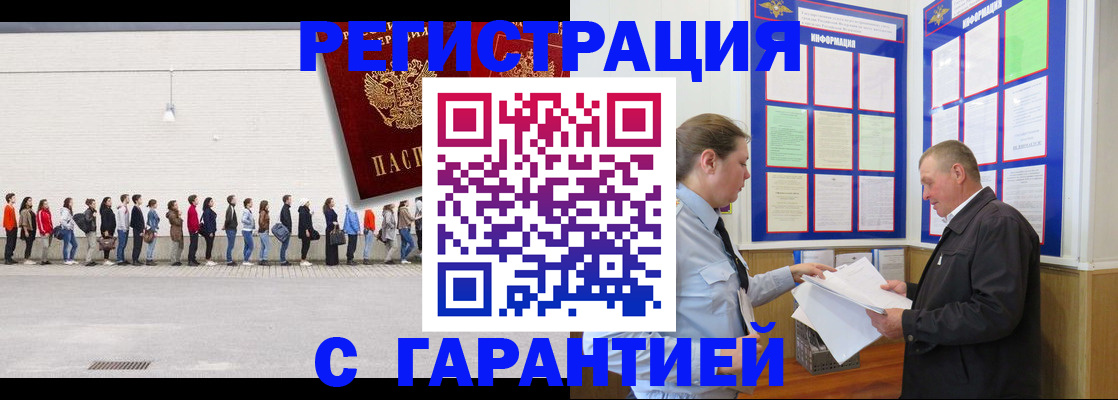 временная регистрация в Енисейске