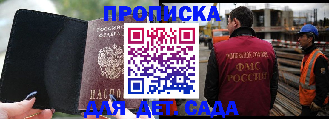 купить прописку в Енисейске